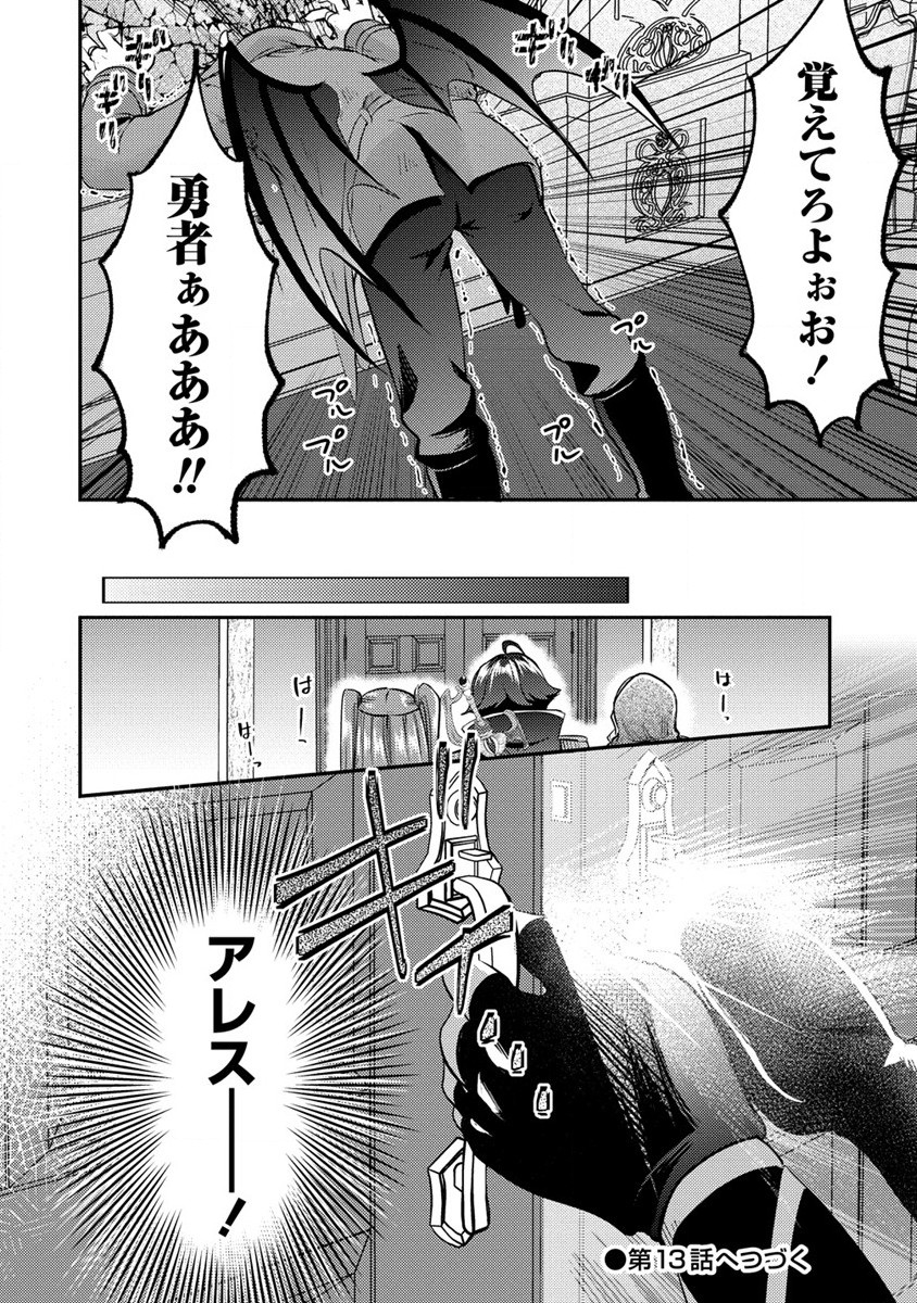 Kuzu Gedou No Ore Ha, Sennou Sukiru De Bishoujo Wo Bugasu Koto Ni Shita. - Chapter 12.2 - Page 17